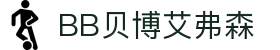 中国·BB贝博艾弗森(股份)有限公司官方网站
