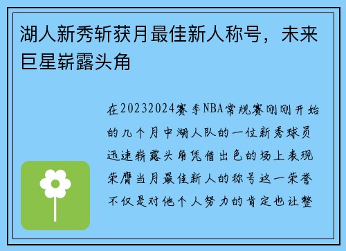 湖人新秀斩获月最佳新人称号，未来巨星崭露头角