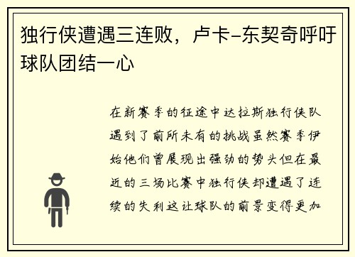 独行侠遭遇三连败，卢卡-东契奇呼吁球队团结一心
