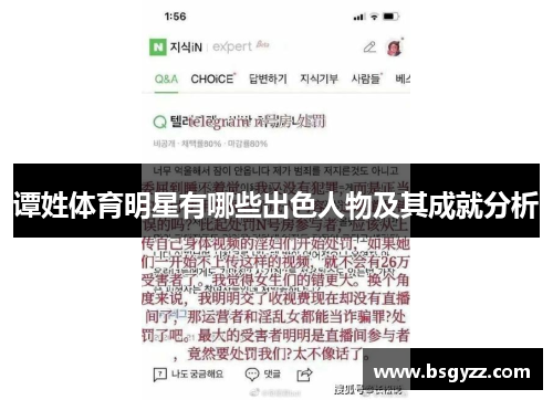 谭姓体育明星有哪些出色人物及其成就分析